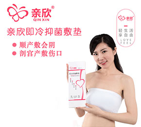 亲欣会阴冰敷垫顺剖两用侧切产后卫生巾一次性冰敷垫