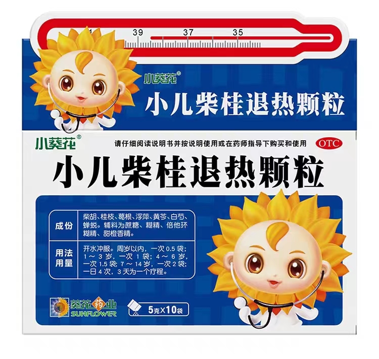 小儿柴桂退热颗粒