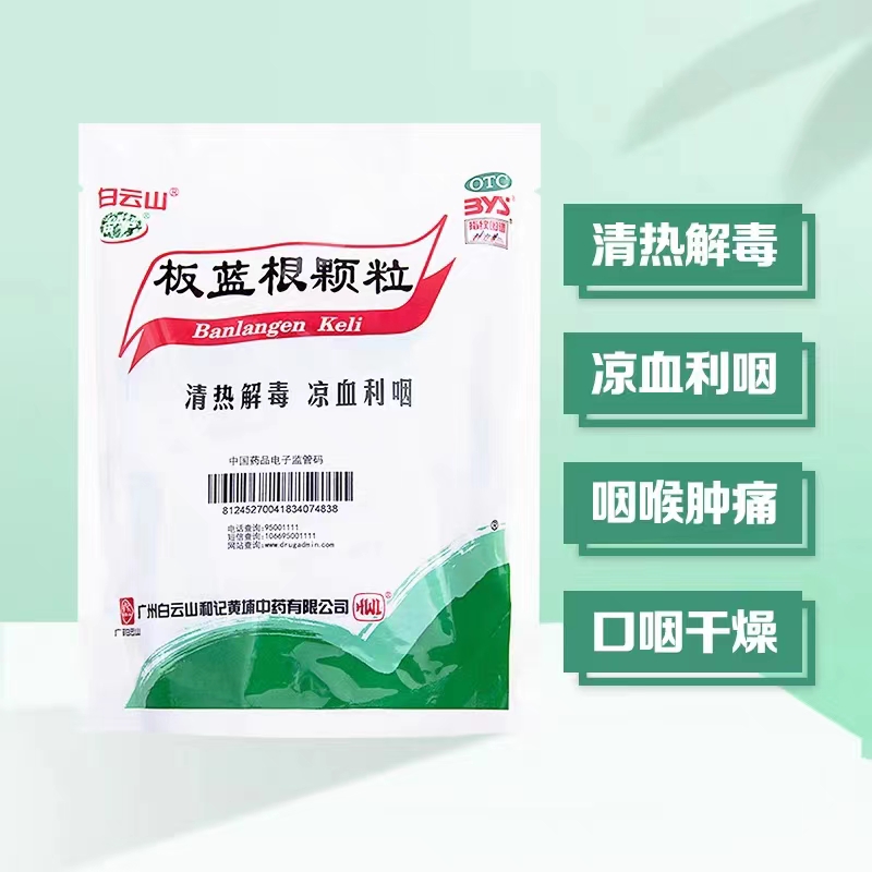 板蓝根